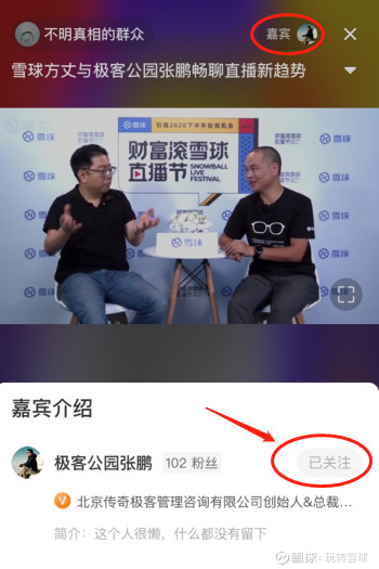 玩转雪球直播:投资策略一"播"打尽!