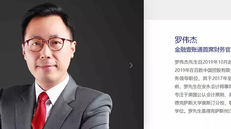 据多位知情人士向新经济ipo透露,金融壹账通(nyse:ocft)cfo 罗伟杰