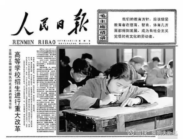 1977年人民日报//刊登恢复高考