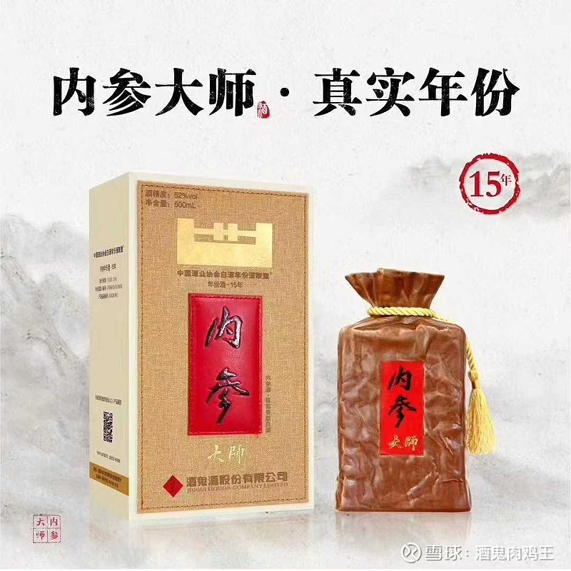 相见恨晚—内参大师酒