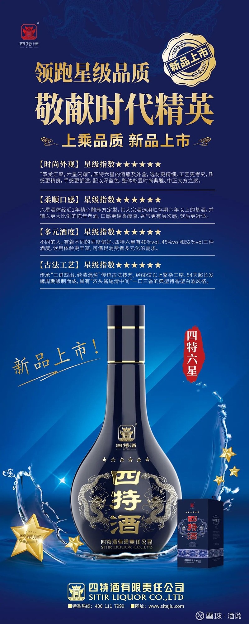 并将于7月下旬面市,领跑星级酒,成为次高端阵营的一员悍将!