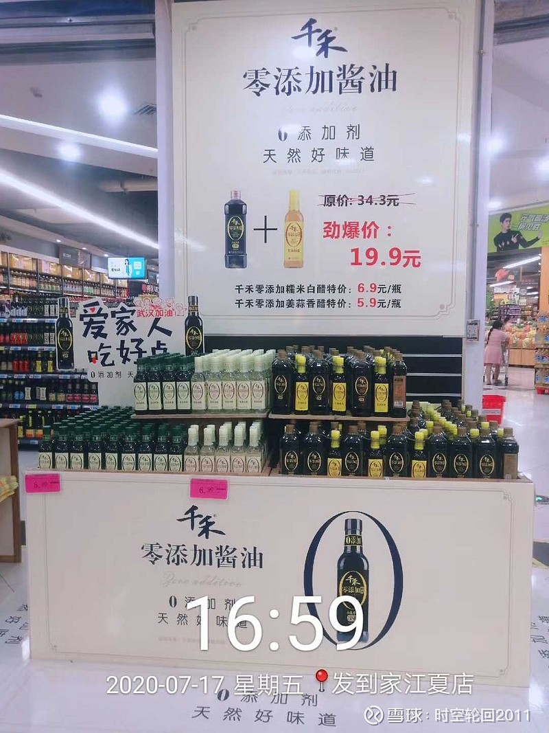 $千禾味业(sh603027)$ 千禾酱油陈列越来越有气势.