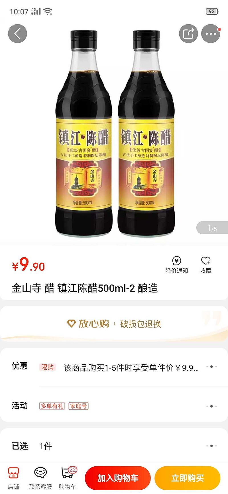 $千禾味业(sh603027$京东这款千禾旗下的金山寺醋两瓶仅9.9元.