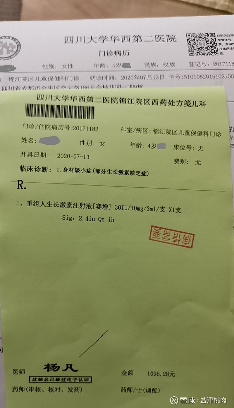 金赛生长激素使用体验作为矮小症孩子的家长就医治疗经历