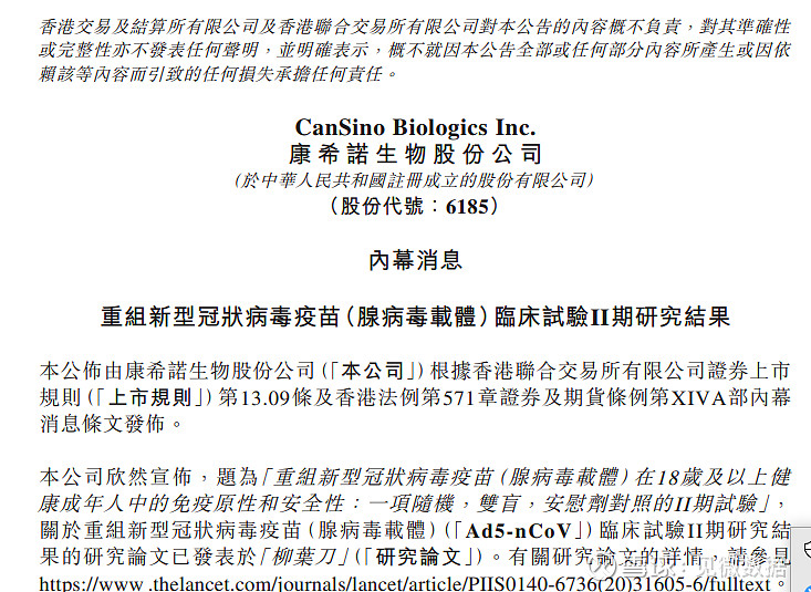 康希诺生物 新冠疫苗二期临床结果