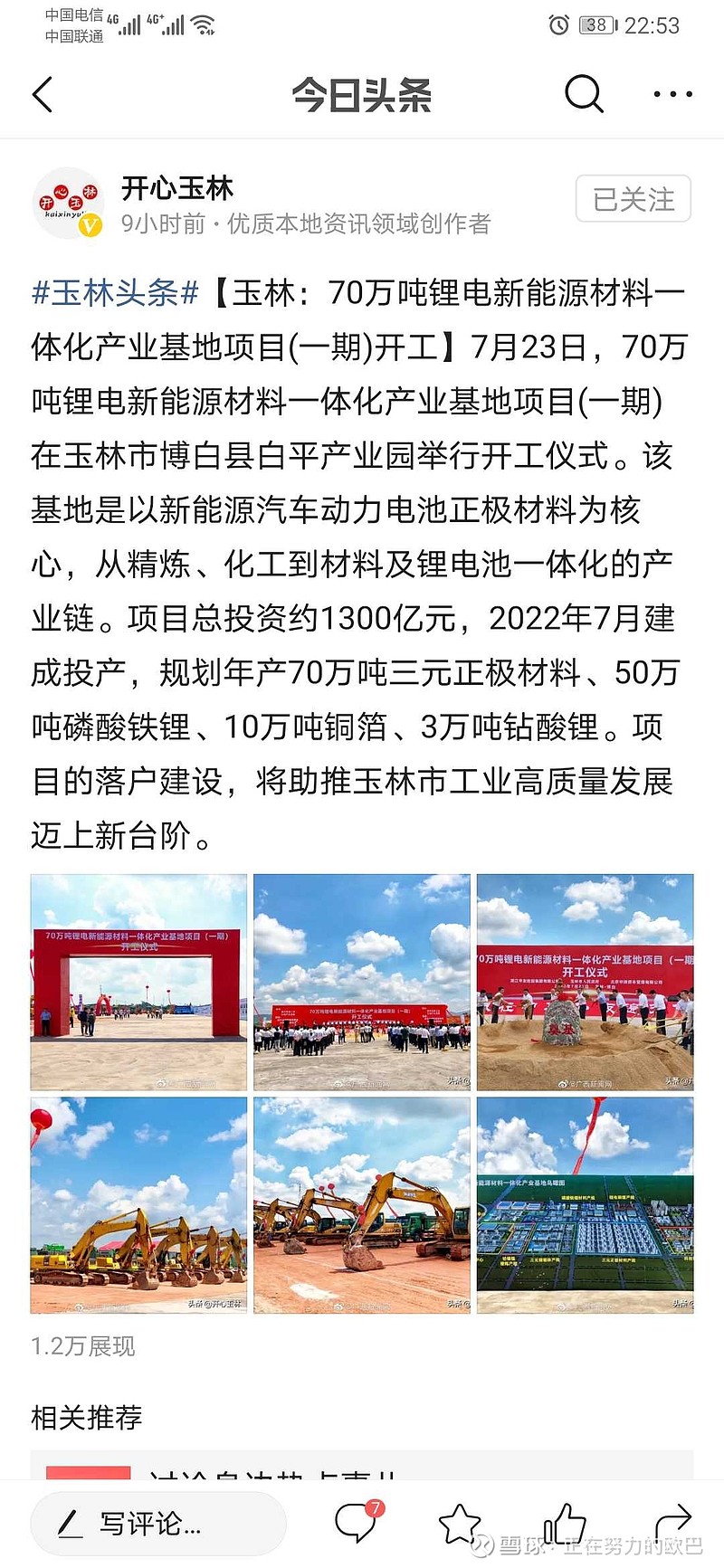 $华友钴业(sh603799$玉林:70万吨锂电新能源材料一体化产业基地项目