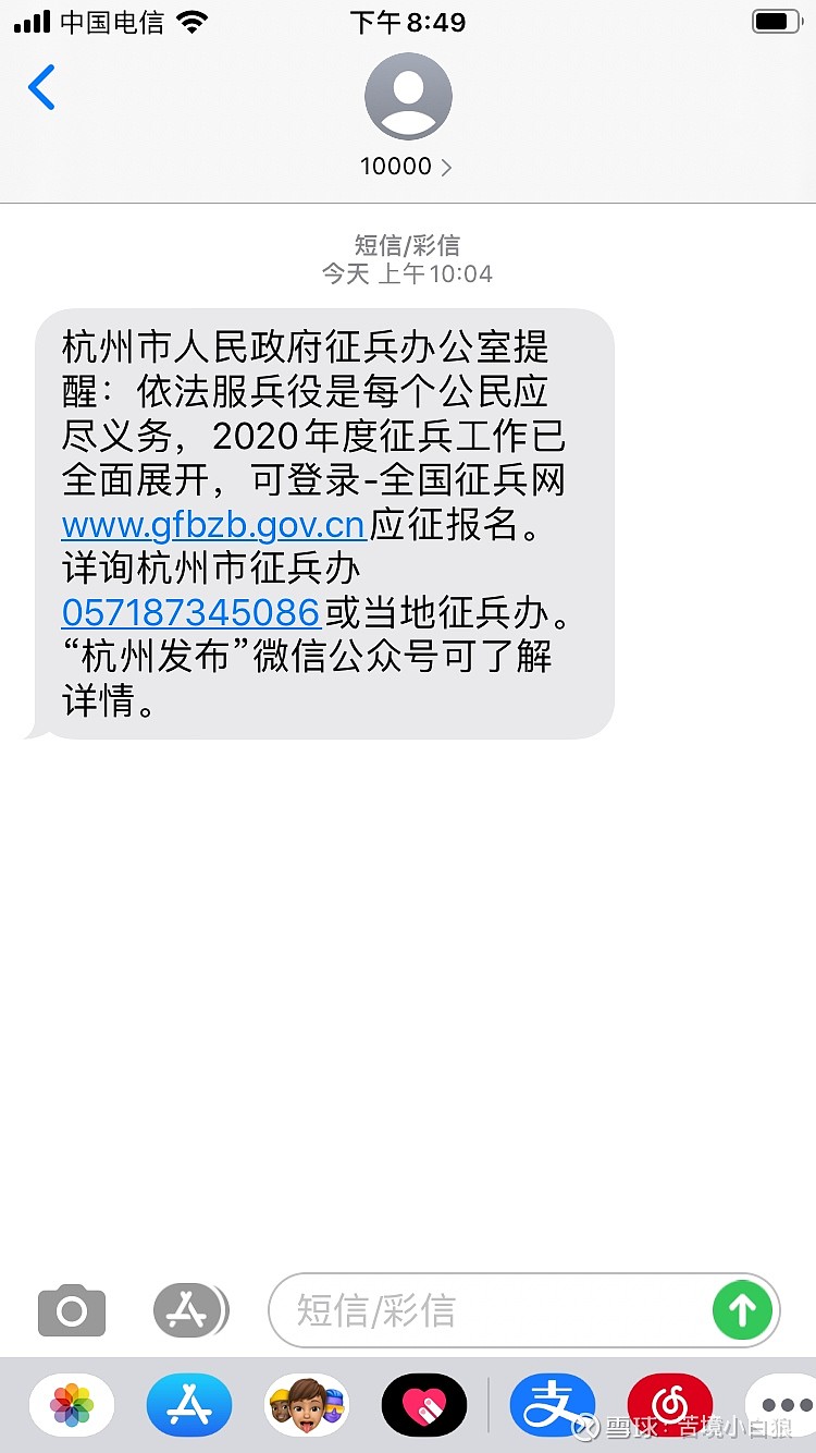 征兵公告 三十多岁的我,今天收到了这条短信.