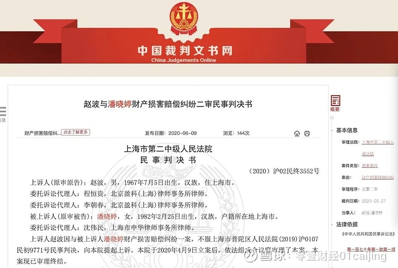 赵波与潘晓婷财产损害赔偿纠纷二审民事判决书