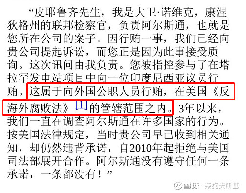 阿尔斯通的确为了业务按照皮耶鲁齐的说法十多年前远在印度尼西亚的