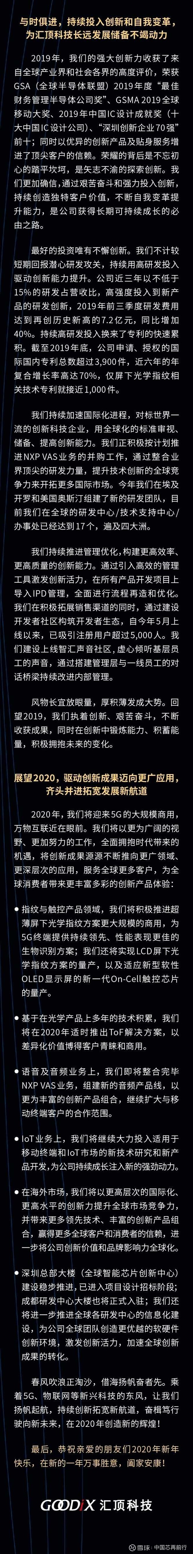 汇顶科技sh603160与伟大企业共成长