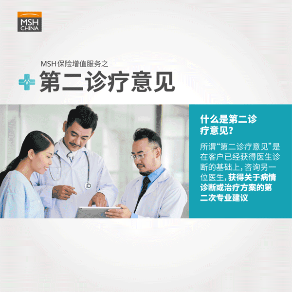 最经典的中端医疗险:msh欣享人生