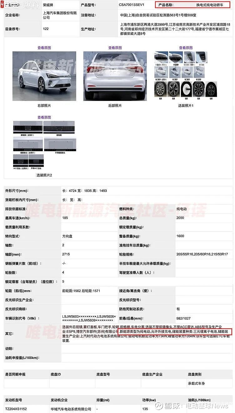 红旗e-hs9参数信息曝光,欧拉好猫配置参数公布,荣威换