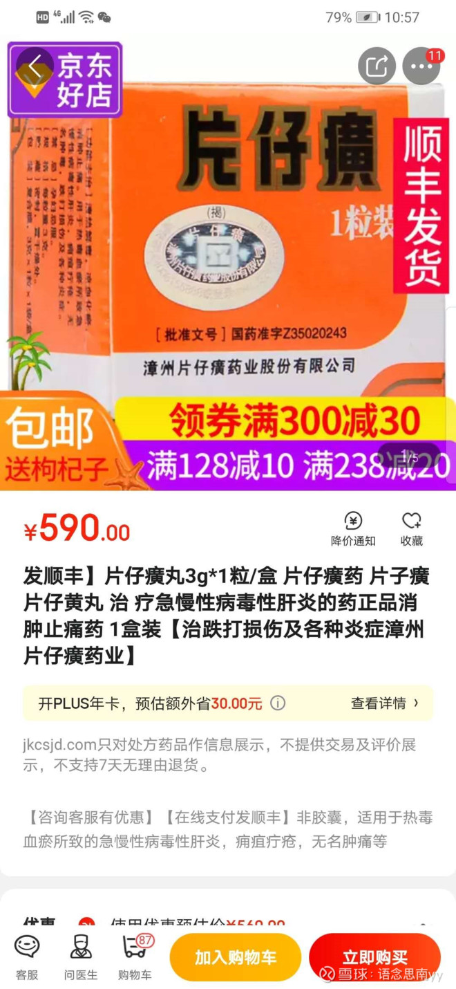 片仔癀成为药中茅台一粒590元市值超过1600亿的云南白药