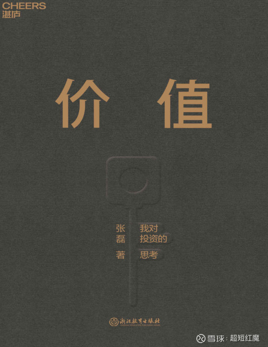 高瓴张磊最新价值书籍:真正的投资有且只有一条标准(附电子书)