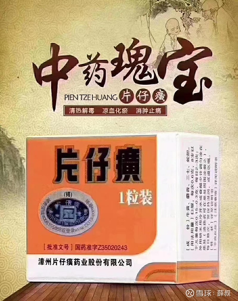 片仔癀使用问题解答汇总