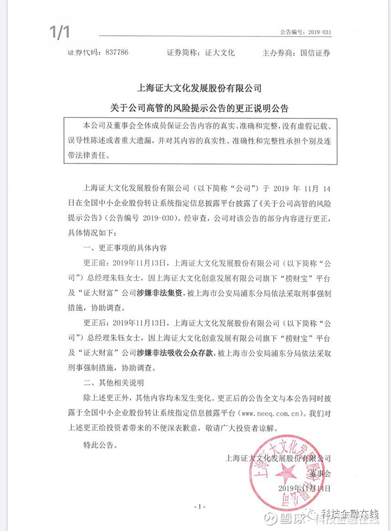 公告指出,公司总经理朱钰已于11月13日被上海市公安局浦东分局依法