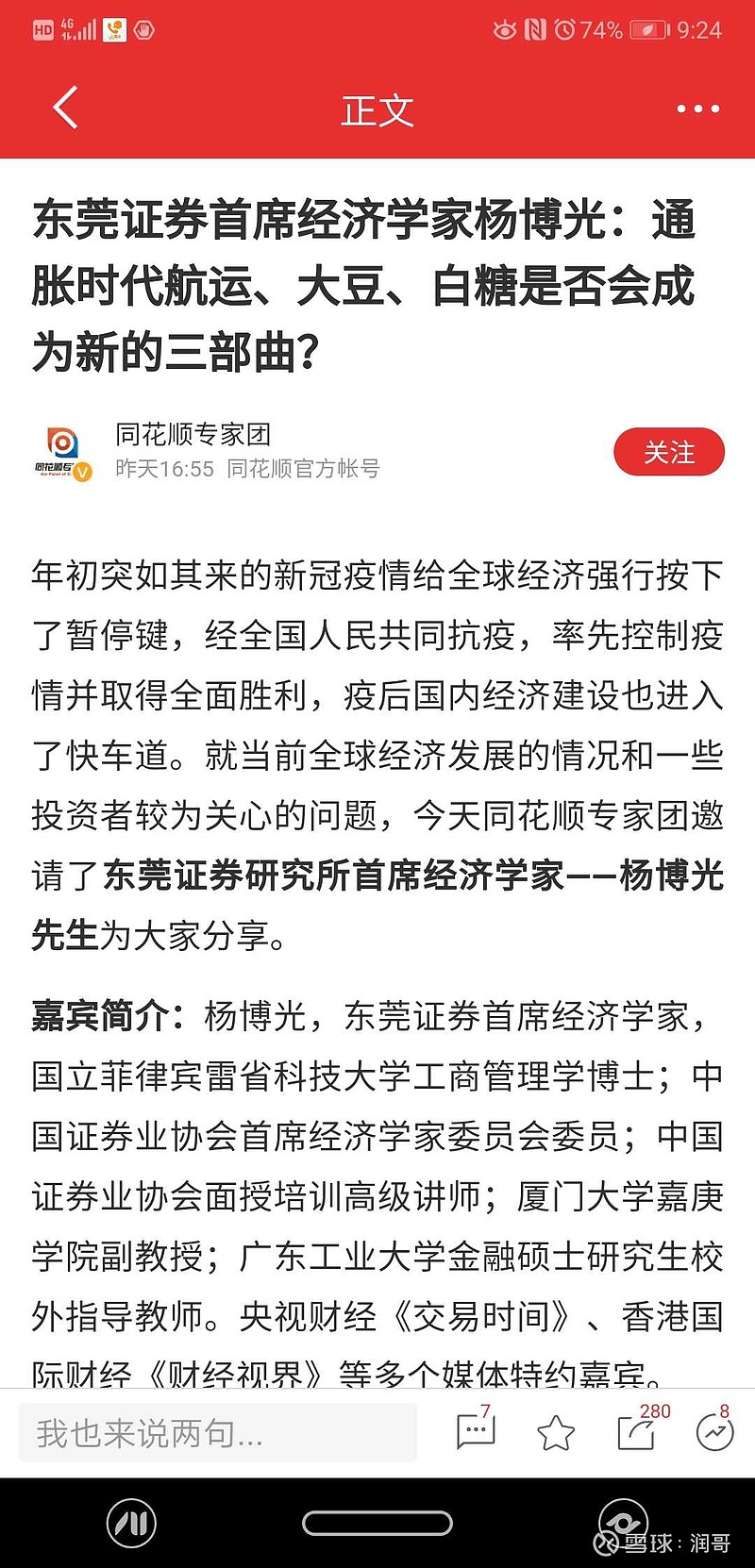 东莞证券研究所首席经济学家杨博光先生为大家分享