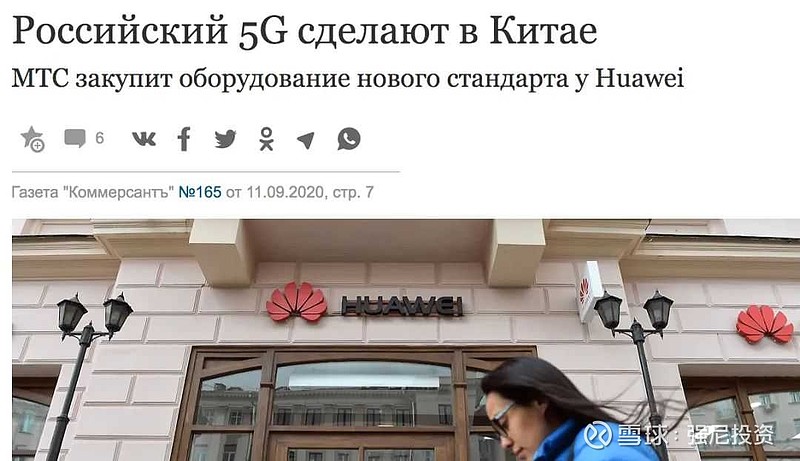 华为获俄罗斯5g大单