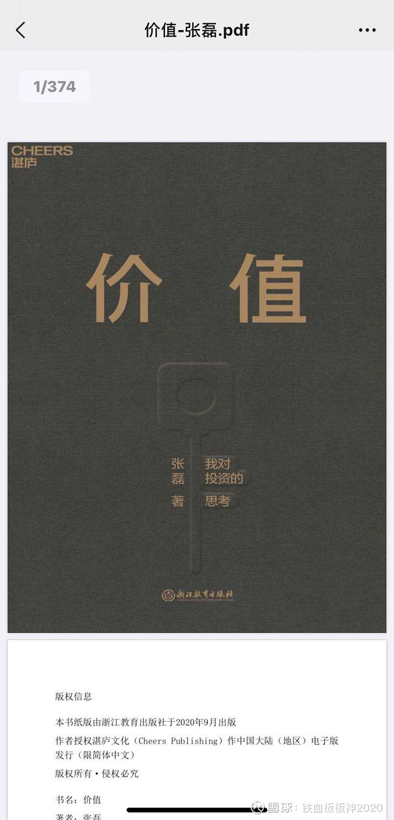 高瓴张磊《价值》读书笔记:21则投资金句,振聋发聩!