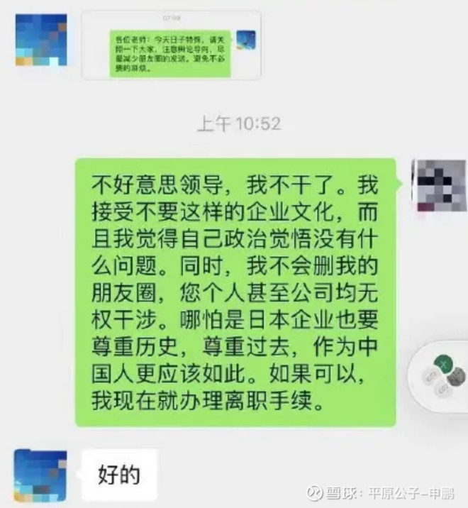 平原公子：“二鬼子”的生存哲学