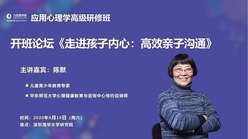 《走进孩子的内心:高效亲子沟通,陈默老师站在纯心理学角度,向我们