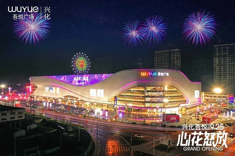 9月25日,第69座吾悦广场-兴化吾悦广场盛大开业!