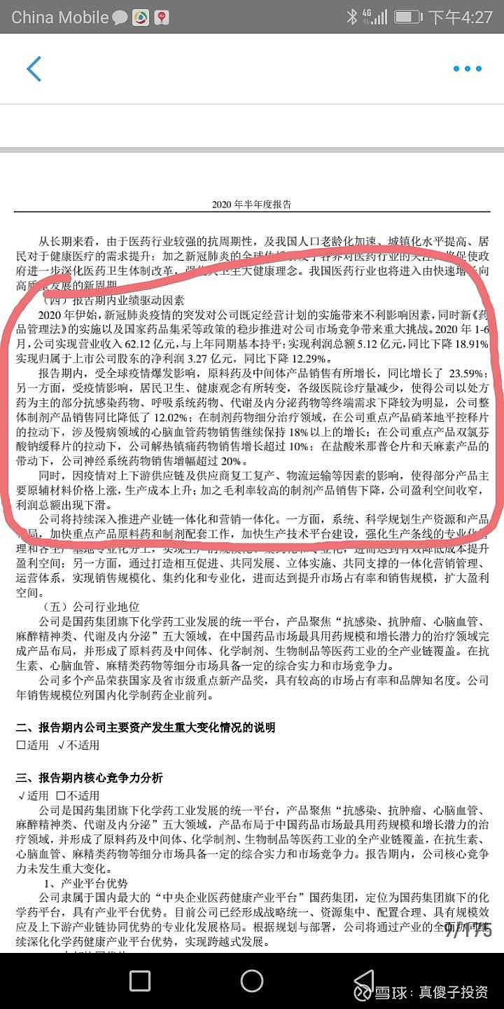 现代制药:中枢神经系统药物 现唯宁-盐酸米那普仑片(抗抑郁药)