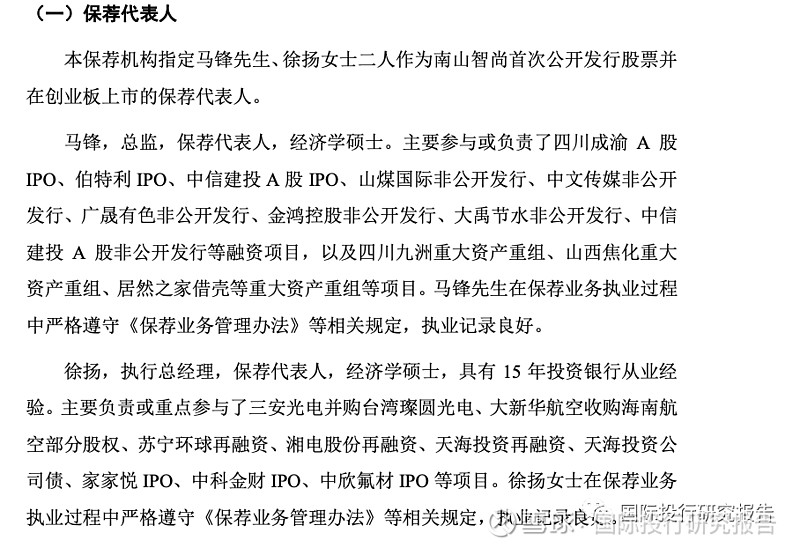 南山智尚ipo泄密山东首富宋作文财技:大儿媳妇向二儿子借钱收购公司