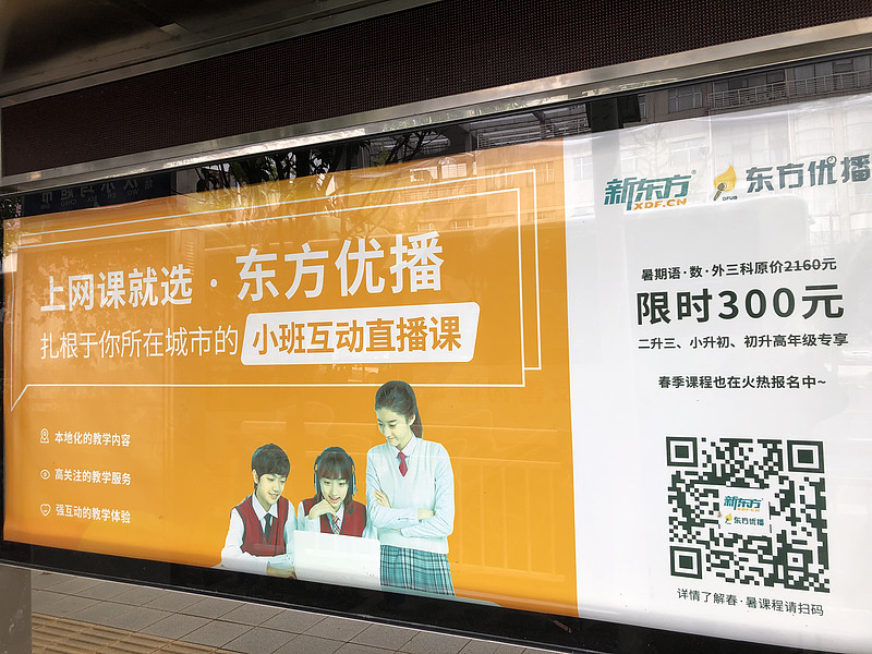 $新东方在线(01797)$ 在老家一个四线城市看到了@小狼