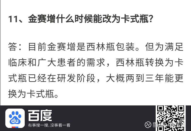 再论卡式瓶对长效金赛增的重要性