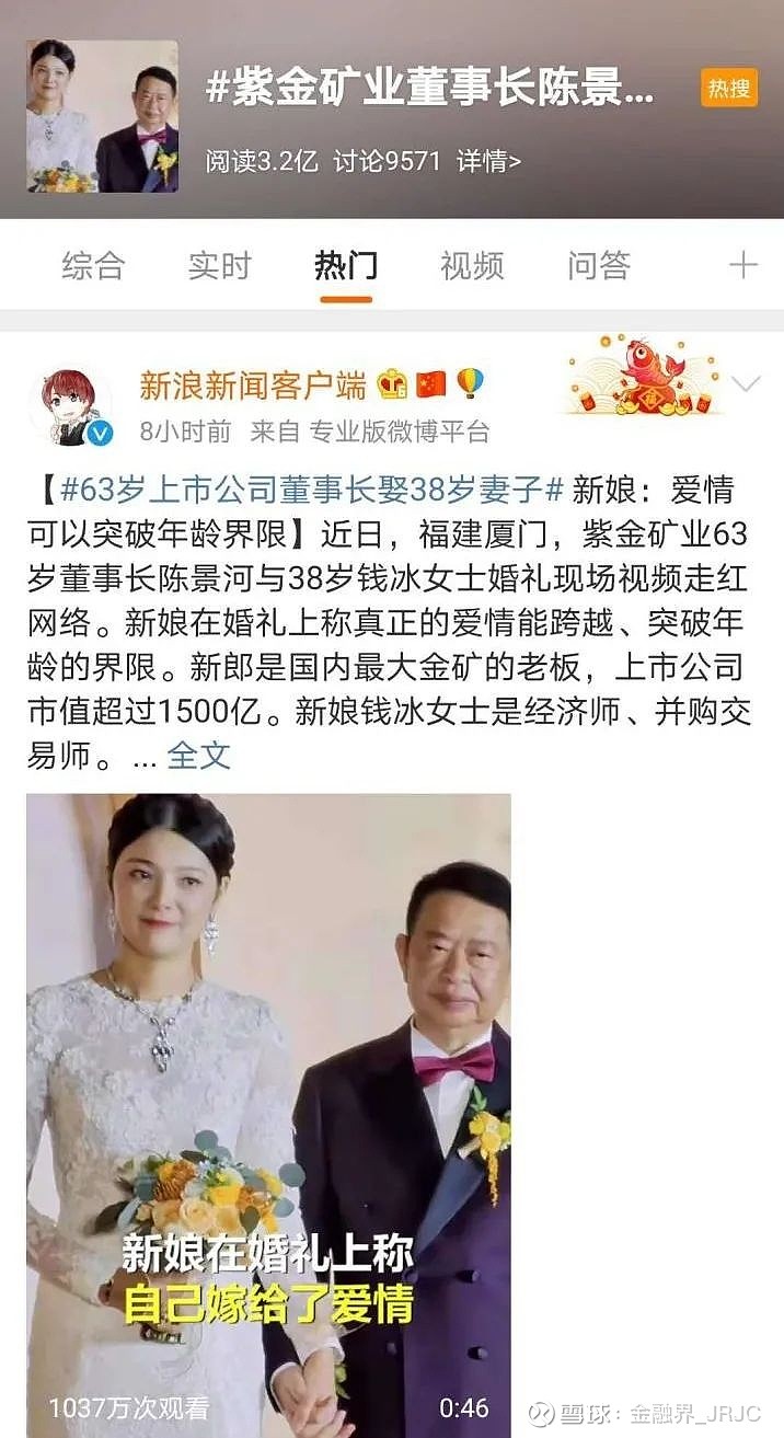 又相信爱情了1500亿市值公司董事长二婚刷屏小25岁的