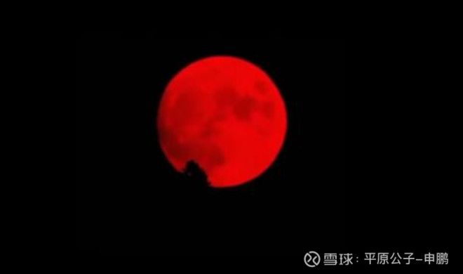 平原公子：血月照耀美国