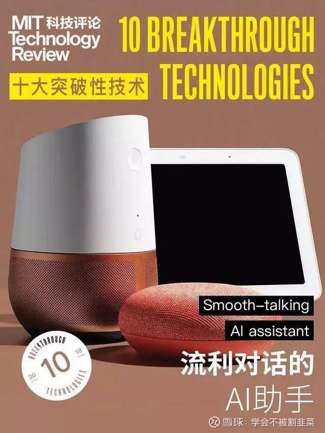 全球十大突破性技术