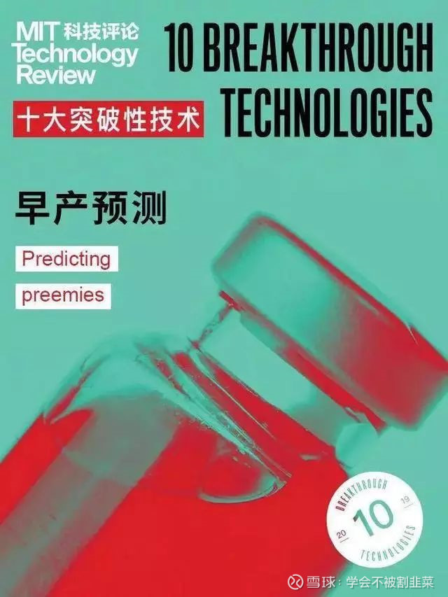 全球十大突破性技术