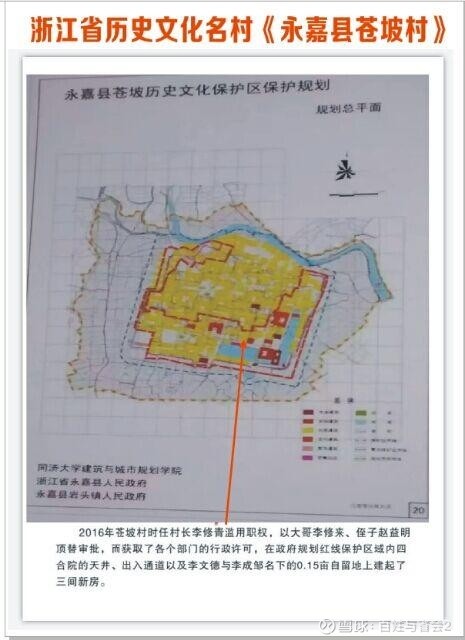 浙江永嘉古苍坡村落的发展现状再度引起媒体关注