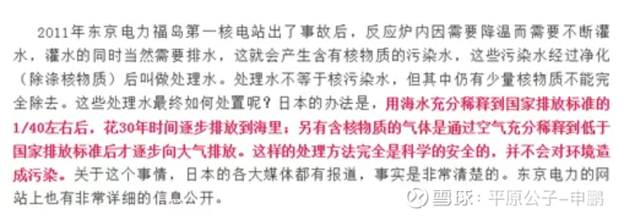 平原公子：日本核废水，能喝吗