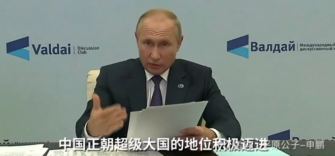 平原公子：普京的高论