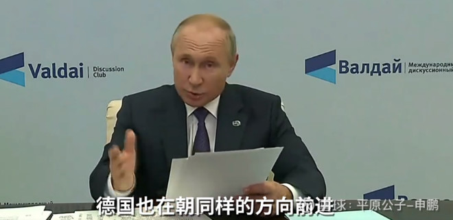 平原公子：普京的高论