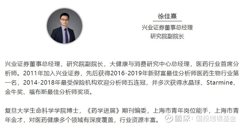 兴业证券董事总经理,研究院副院长徐佳熹及基金经理张佳荣,与你一起