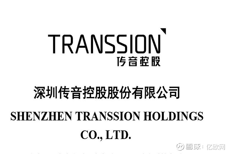 得益于非洲市场稳定增长 10月28日消息,深圳 传音控股 股份有限公司