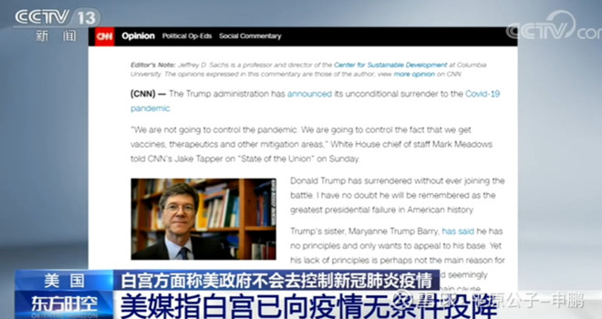 平原公子：面对疫情，美国投降了