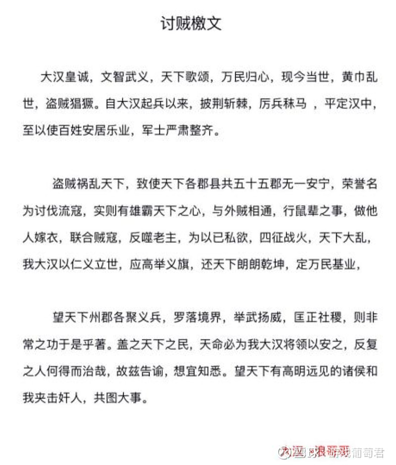 《三战》256讨贼檄文到了那时,行业对于slg的认知,或许又要变一变了.