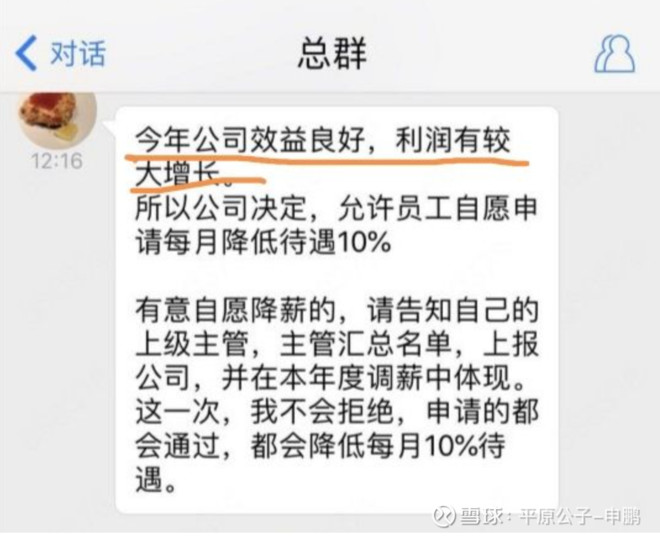 平原公子：允许员工“自愿降薪”？