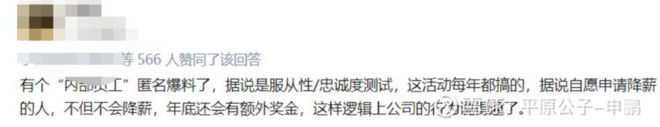 平原公子：允许员工“自愿降薪”？