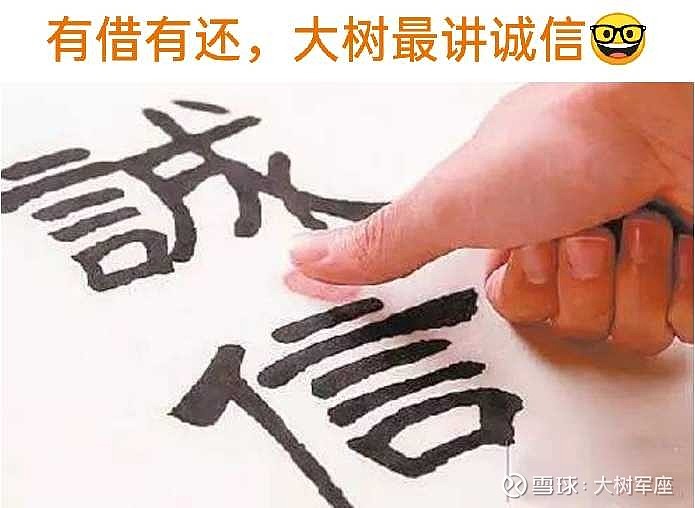大叔是最讲信用滴.