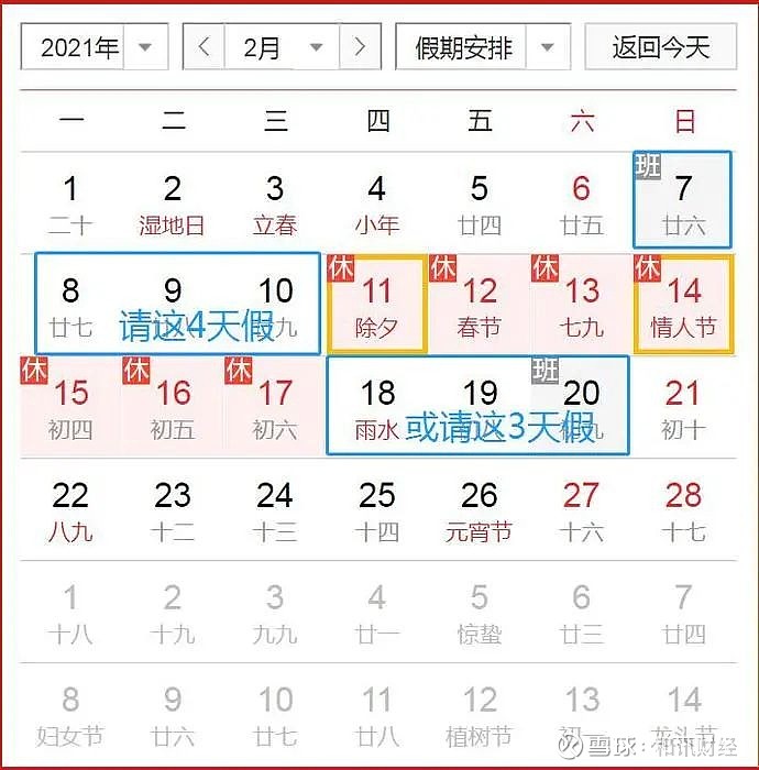 2021年放假安排公布!这样"拼假" 元旦,清明,五一可连休9天