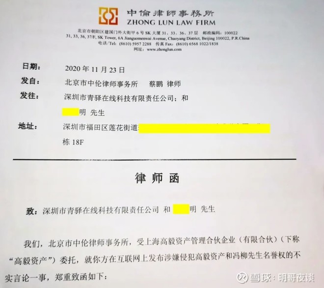 高毅资产委托律所,发来律师函吓唬我.好怕怕哦!