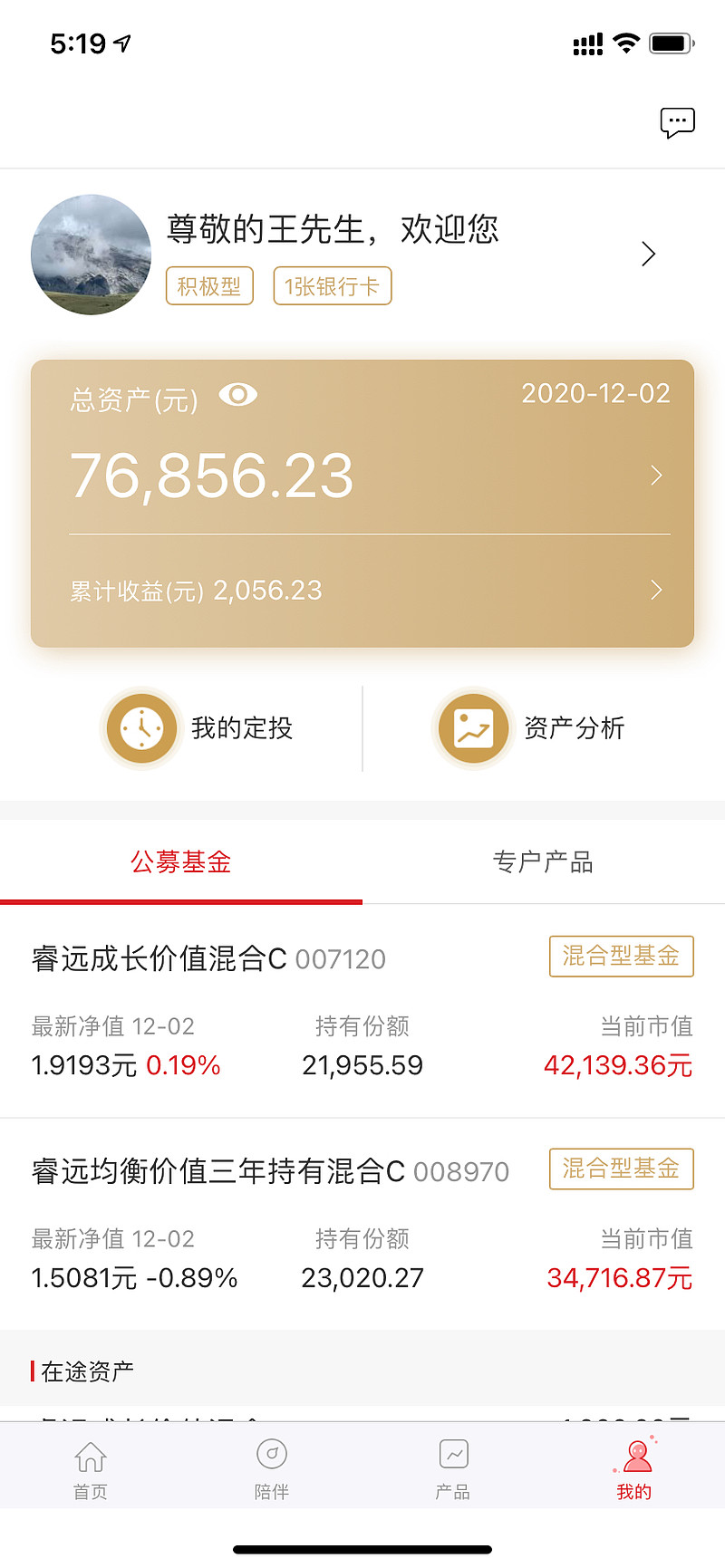 12月3日睿远基金截图