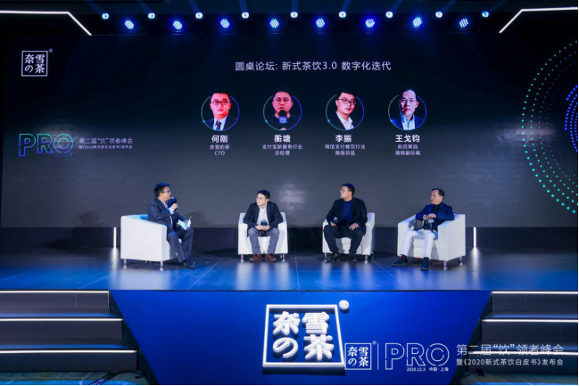 蘅塘,微信支付餐饮行业高级总监李振,前百果园高级副总裁王戈钧进行了