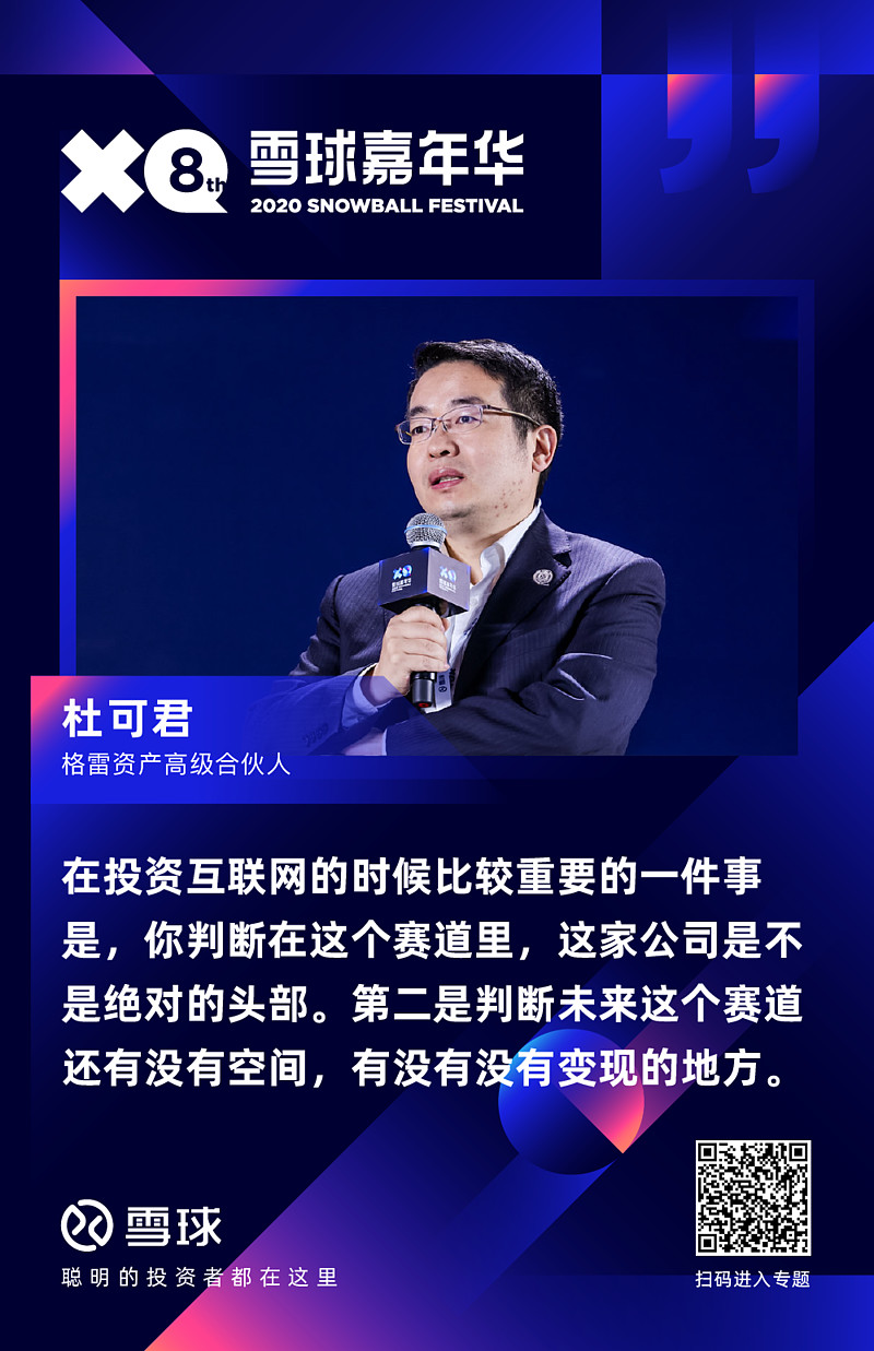 格雷资产杜可君高端白酒龙头和互联网社交龙头是社交文化皇冠上的两颗